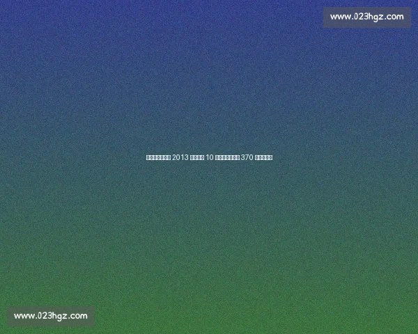 前警员盗詹姆斯 2013 总决球衣 10 万贱卖,苏富比 370 万天价成交 前警员盗詹姆斯 2013 总决球衣 10 万贱卖,苏富比 370 万天价成交