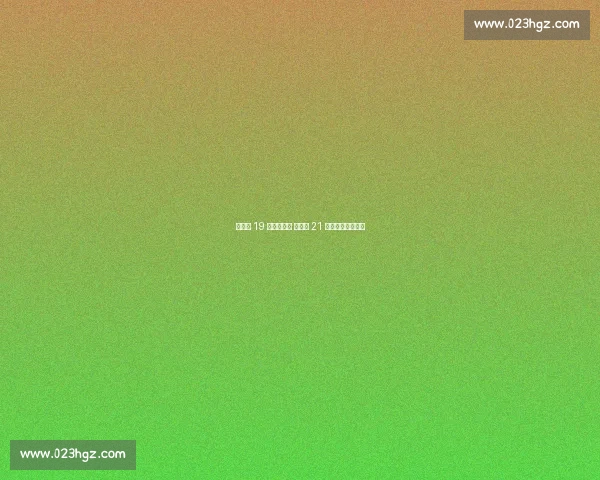 张常宁 19 分定海神针 魏伊珊 21 分闪耀江苏开门红 张常宁 19 分定海神针 魏伊珊 21 分闪耀江苏开门红